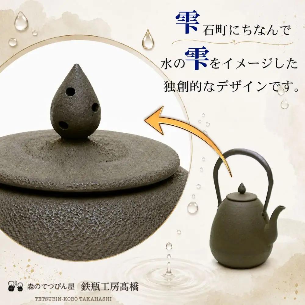 【南部鉄瓶】「雫」小／伝統工芸 鋳物 鉄瓶工房髙橋 南部鉄器