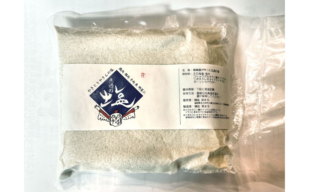 【商標登録済】 手作りのやきとりやさんの旦過の塩