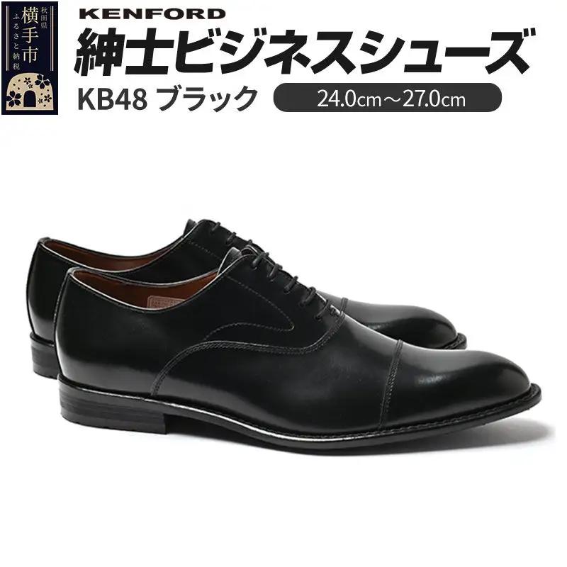 KENFORD 紳士ビジネスシューズ KB48 ブラック 25.5cm