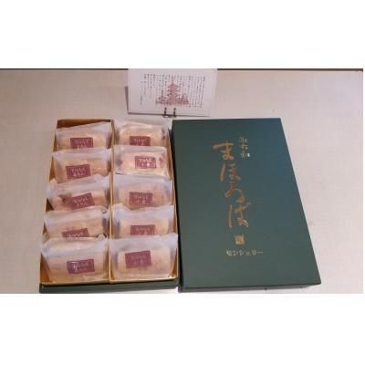 ふるさと納税 河合町 まろんパイ(まほろば)　10個入
