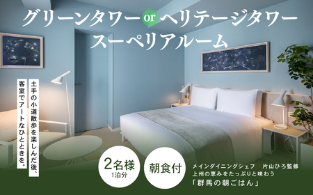 宿泊 白井屋ホテル ２名様 宿泊招待券 ホテル アートホテル