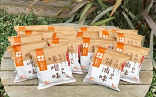 【ふるさと納税】 国内産有機原料使用 有機ラーメン 計20食セット（2種 各10食） | わらべ村 ラーメン 即席 インスタント インスタントラーメン 麺 袋麺 ノンフライ 醤油 味噌 動物性原材料不使用 保存食 備蓄 食品 岐阜 岐阜県 美濃加茂 美濃加茂市 送料無料 M23S03