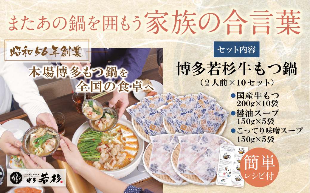 博多若杉 【訳あり】牛もつ鍋(2人前×10セット)食べ比べ 醤油・こってり味噌味 【食べ比べ】20人前（醤油・味噌）