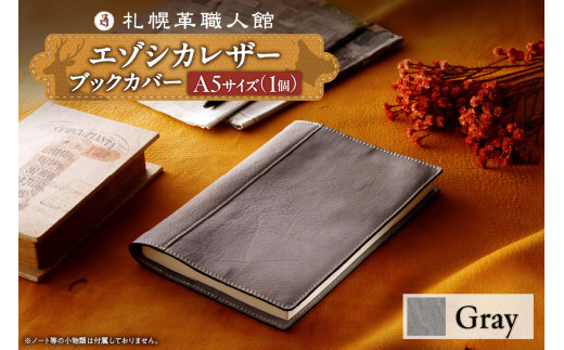 札幌革職人館 ブックカバーA5サイズ　エゾシカレザー【グレー】