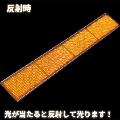 ふるさと納税 海老名市 斜めからの光に対応!斜光型回帰反射器　スーパーサイドデリ 横型反射板 オレンジ 5本セット |  | 02