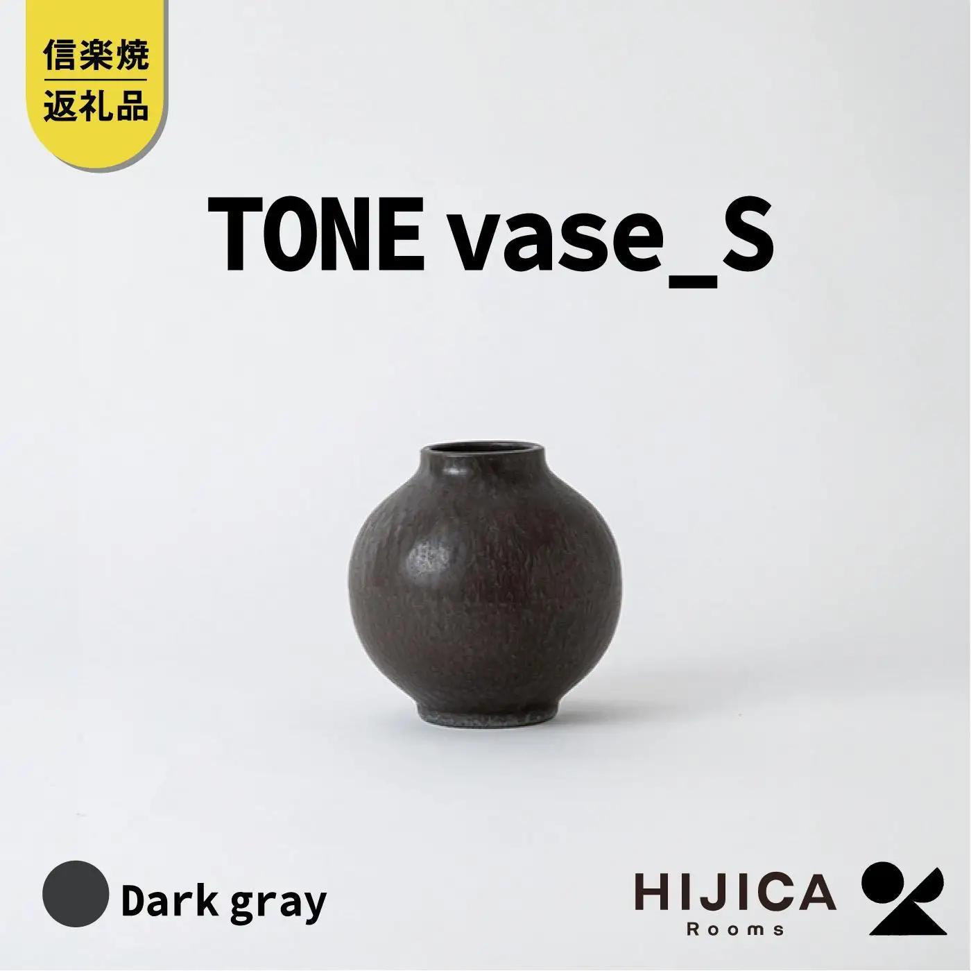 [HIJICA]TONE VASE（S）　ダークグレー　HJC-09DG