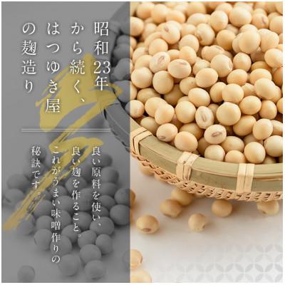 ふるさと納税 日置市 米みそ(1kg×3袋) 国産 保存料・酒精等無添加 調味料 麹【はつゆき屋】No.335-02 |  | 01