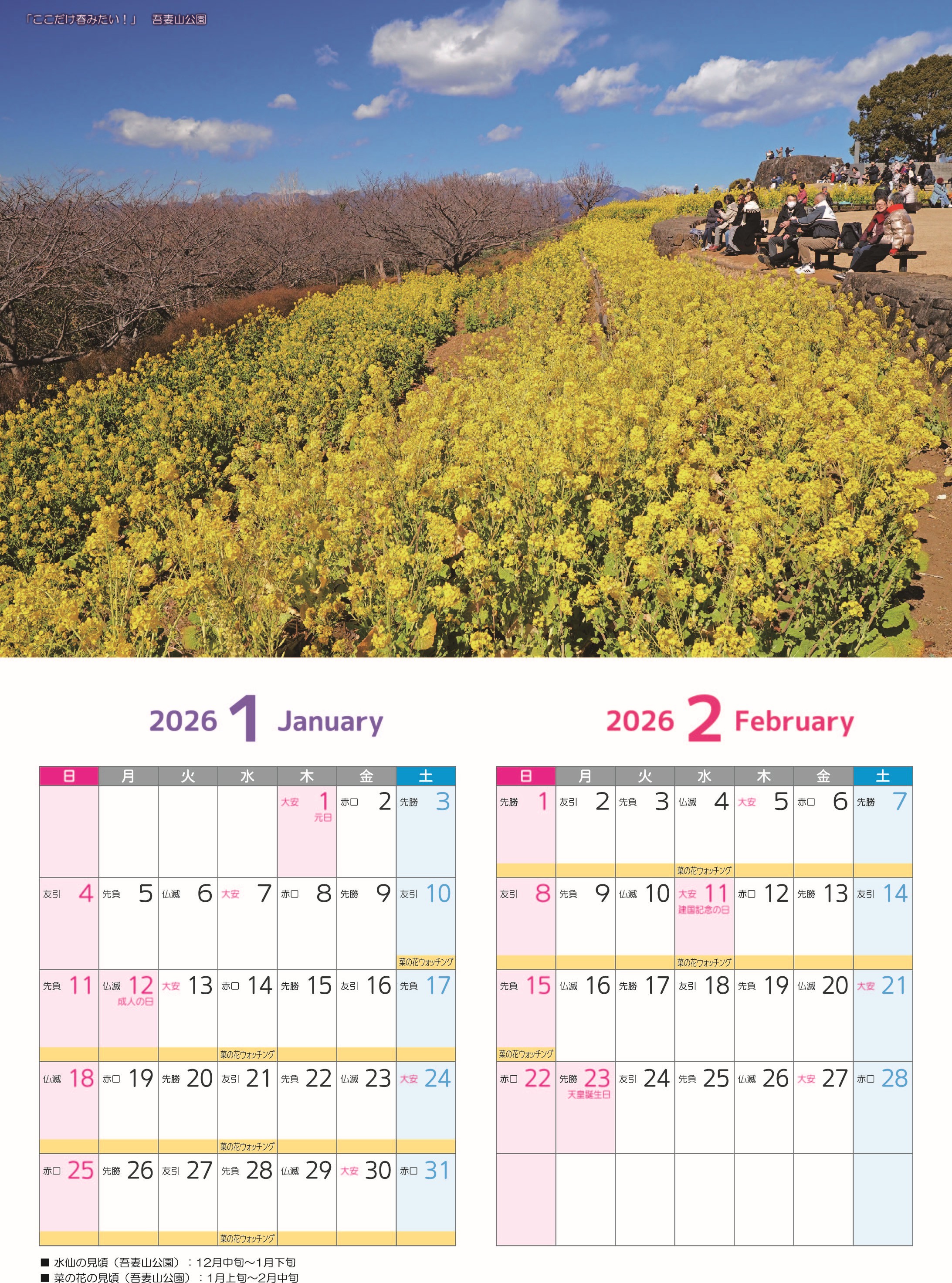 No.080 にのみや観光カレンダー