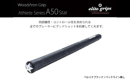 A50STARバックライン無ベルリナブラック ゴルフグリップ 5本セット - 飛距離性・コントロール性を追求したモデル