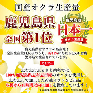 【数量限定】鹿児島県産 冷凍オクラスライス150g×6袋(900g) オクラ 野菜 冷凍 カット カット野菜 国産 簡単 手軽 サラダ 味噌汁 スープ a0-118