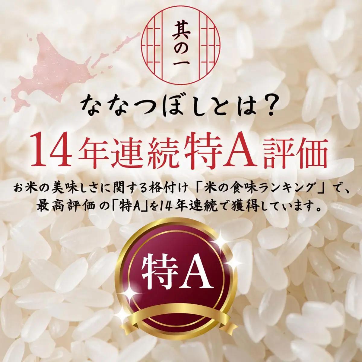 R7年産  伊達武者ななつぼし5kg 無洗米 お米 ごはん 北海道米
