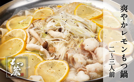 もつ蔵　爽やかレモンもつ鍋セット(2～3人前)＜配送不可：北海道・沖縄・離島＞　103-008