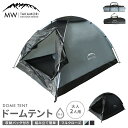 【ふるさと納税】【MW-TAKAMORI OUTDOOR BRAND-】ドームテント 大人2人用 選べる カラー グレー×ブラック または ブラック×ブラック【2色展開】防水 フルクローズ ファミリー キャンプ アウトドア 組み立て簡単 収納バッグ付き 重量2kg 送料無料