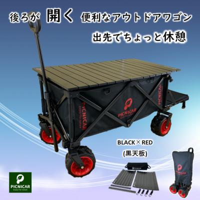 ふるさと納税 木曽岬町 アウトドアワゴン ピクニCAR　BLACK×RED(黒天板)