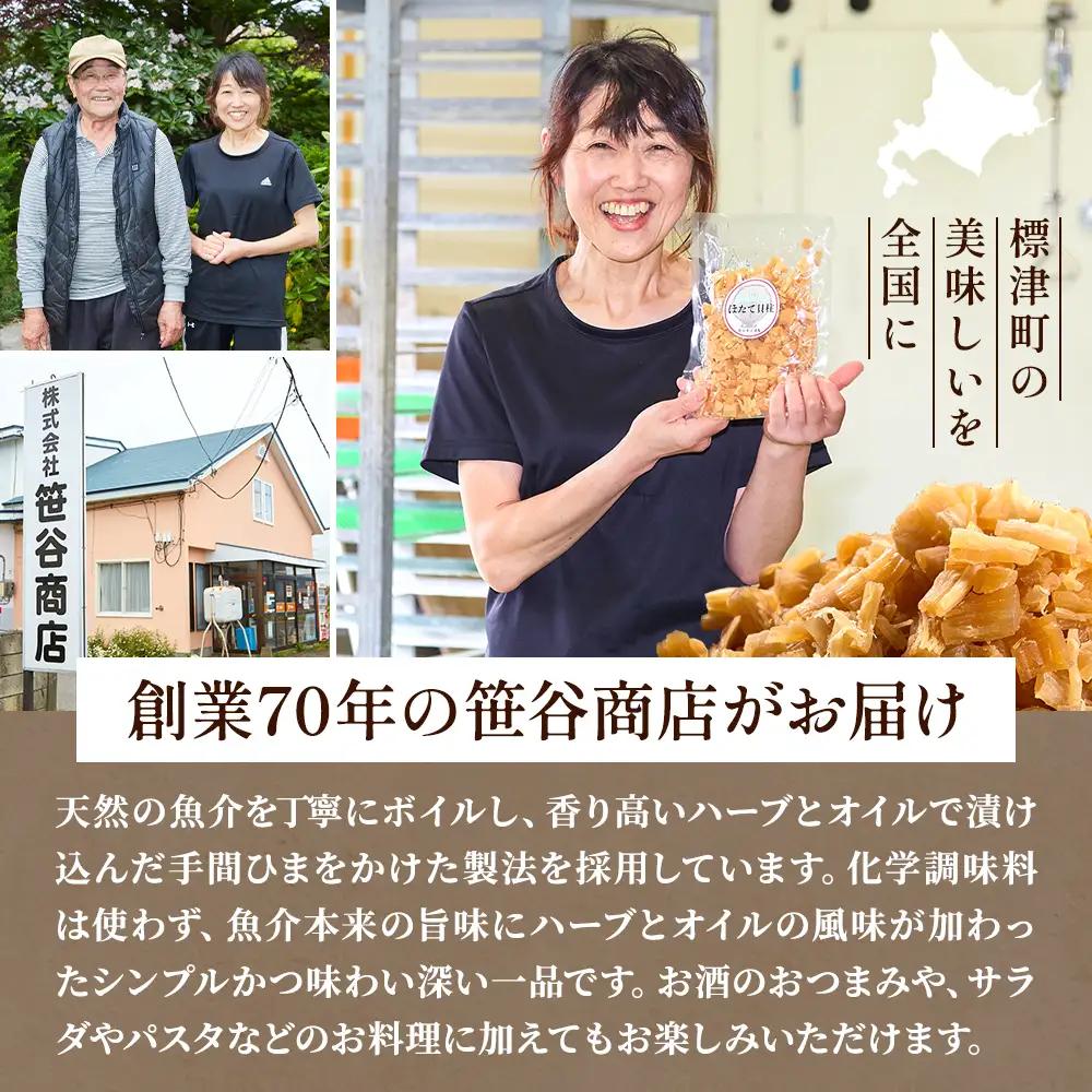 標津産天然魚介のオイル漬け　3種セット(帆立と蛸・帆立とツブ・蛸とツブ)　北海道 冷凍 おつまみ 肴【配送不可地域：離島】【AO004】