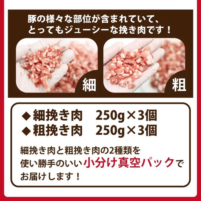数量限定！ 国産 豚肉 ひき肉 1.5kg（250g×6）｜ 小分け 真空パック 「ありすぽーく」