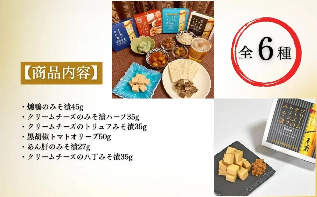 社長のおすすめおつまみセットII 化粧箱入り 227g | おつまみ チーズ 香の蔵