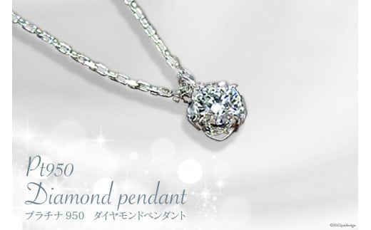 プラチナ950ダイヤモンドペンダント0.15ct/45cm [21470821]