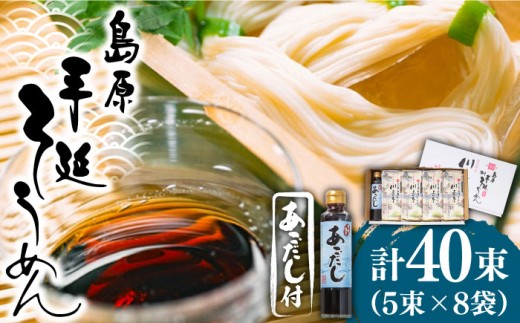 【お中元対象】【一級製麺技能士謹製】島原手延べそうめん 2kg あごだし付 / そうめん 島原そうめん 手延べ 麺 素麺 / 南島原市 / 川上製麺 [SCM047]
