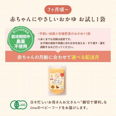 ふるさと納税 大洲市 【お試し】7ヶ月頃からの『赤ちゃんにやさしいおかゆ』1袋 [AGAA021] |  | 01