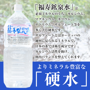 K-017 《6ヶ月定期便》霧島の福寿鉱泉水（硬水：2Lペットボトル10本箱入)【福地産業】霧島市 水 ミネラルウォーター シリカ シリカ水 ミネラル成分 飲料水 ペットボトル