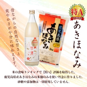 s275 鹿児島県産あきほなみを使用した甘酒(計6本・1本900ml)砂糖や添加物不使用で米と麹のみを使用して製造！【谷口商店】
