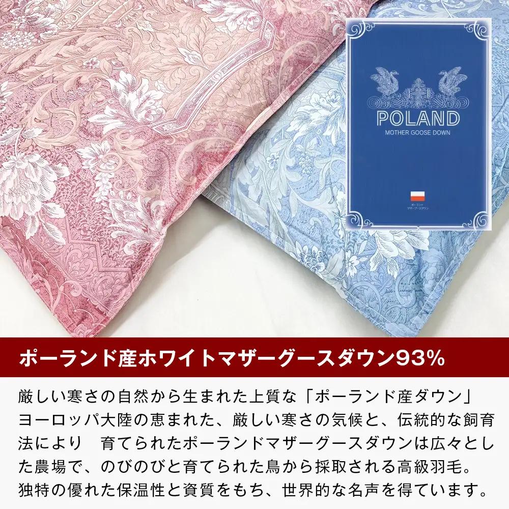 ポーランドマザーグース93％ 80超長綿 肌掛羽毛 400g SL 80マザー04B