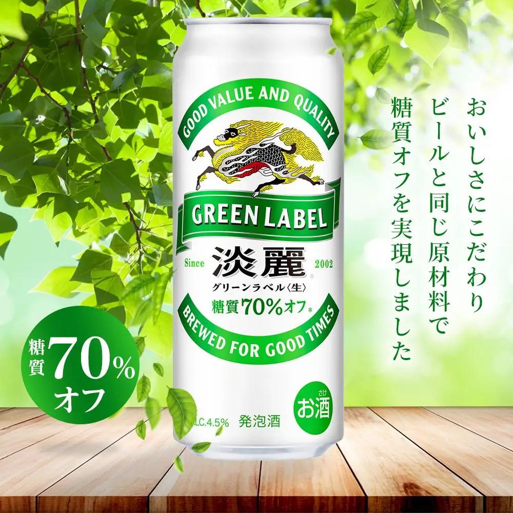 キリンビール  淡麗 グリーンラベル  発泡酒 500ml 缶 × 24本 岡山工場産 | ビール 淡麗