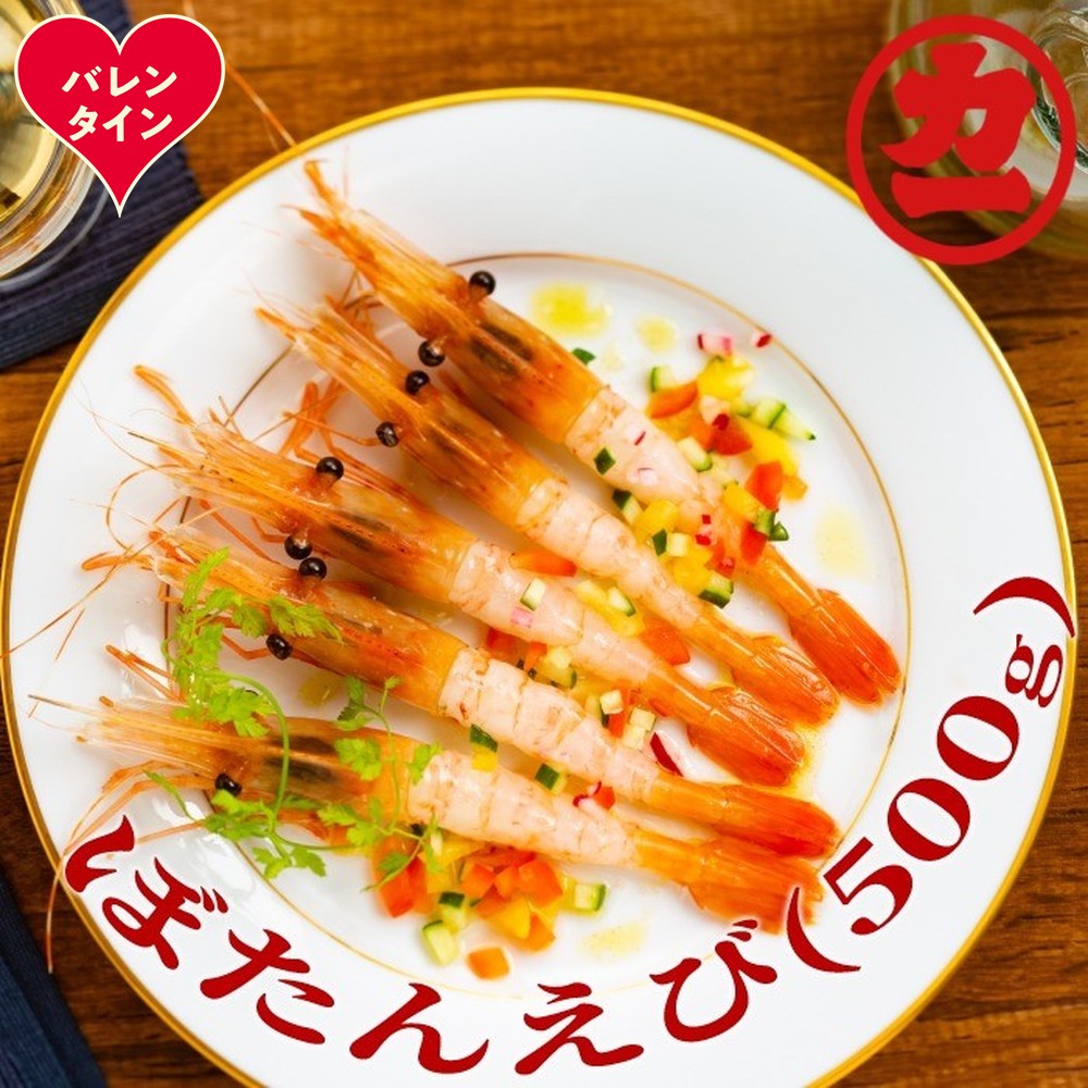 18-169 【バレンタインデー】ぼたんえび500g