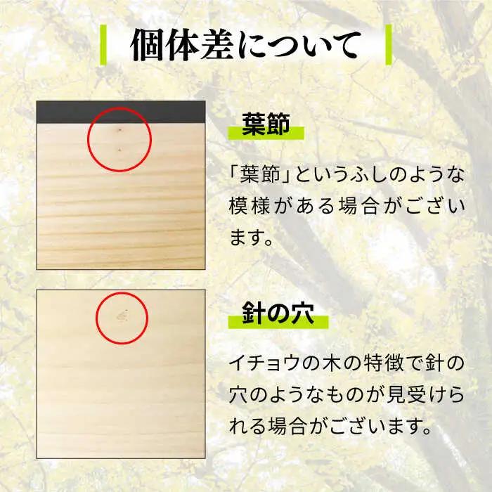 【においが残らずお手軽】イチョウ まな板（亭主）-@  / 南島原市 / 森永材木店 [SBK005]