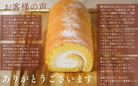 ロールケーキ ふわふわ！鶴巻ロール（２本）