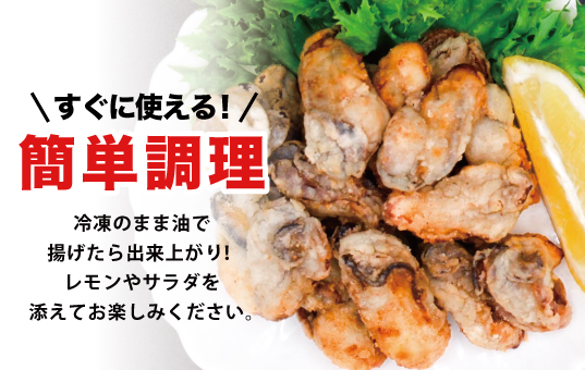 ≪サロマ湖産カキ使用≫かき唐揚げ180g×5パック　牡蠣　かき　カキ　冷凍　おつまみ　サロマ湖　オホーツク　おほーつく　湧別町　北海道