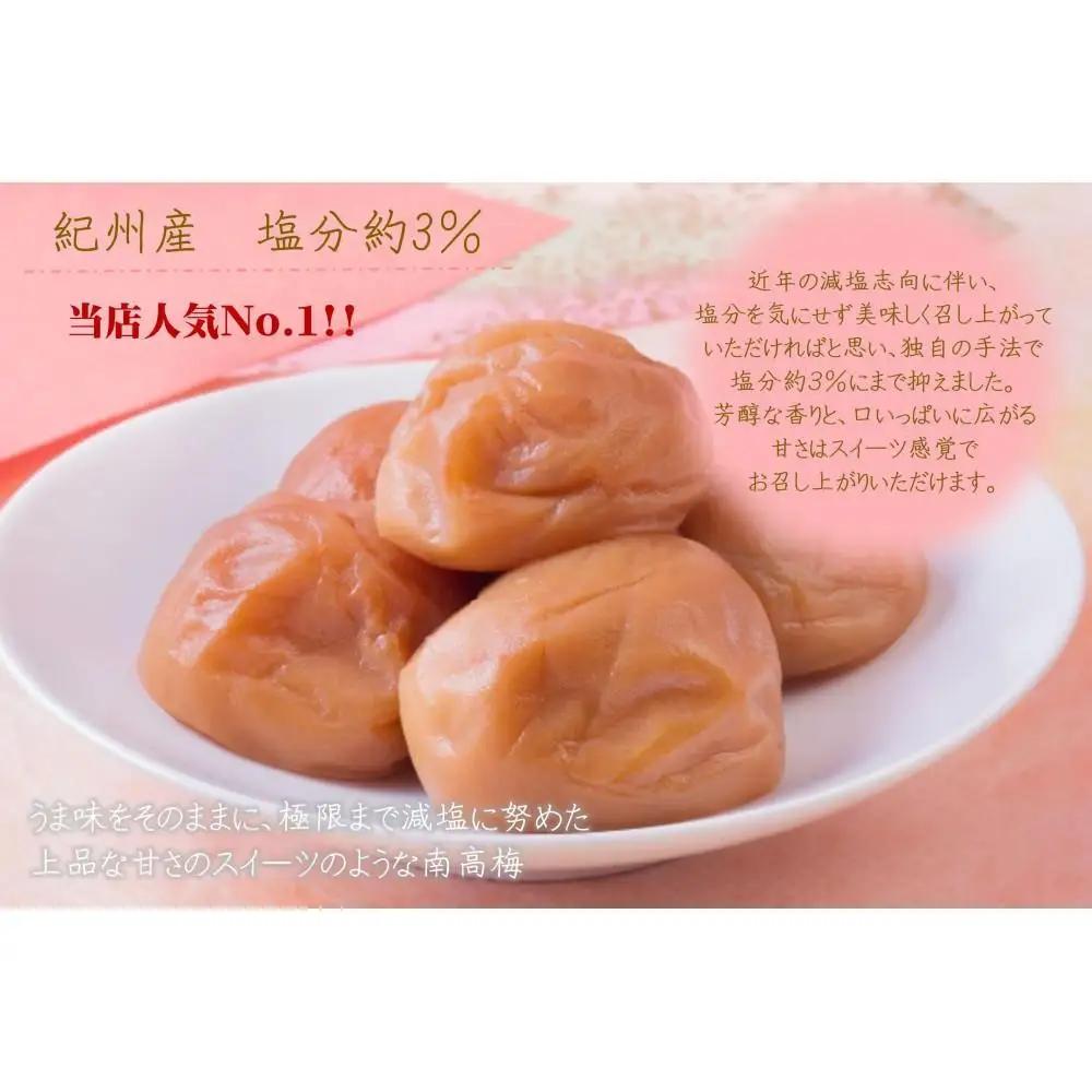 紀州南高梅 プレミアム 塩分約3％ 850g ［YM12w］