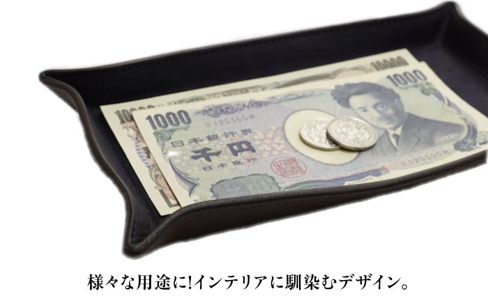 レザートレイ 「レセプシオン」　濃藍 瀬戸内の海 天然藍染め・福山レザー 自社一貫製造 広島県福山市/株式会社サード コイントレイ 本革 レザー トレイ 小物入れ おしゃれ 釣り銭トレイ [BACM0