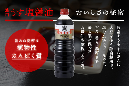 大亀醤油 濃口うす塩 1L×6本セット｜醤油 しょうゆ うす塩タイプ 国産 甘口 濃口 減塩 減塩25％ うす塩 調味料 常温 YS-1