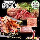 【ふるさと納税】 牛肉 「 りんご和牛 」 信州牛 肩ロース すき焼き ＆ ロース ステーキ セット 合計 1kg 荒井牧場 長野県 飯綱町 〔 信州 肉 精肉 和牛 牛肩 霜降り ビーフ すきやき 焼き肉 詰め合わせ 長野 75500円 〕