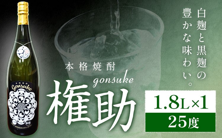 
                  芋焼酎 権助 1.8L×1本 25度 杉元酒店《30日以内に出荷予定(土日祝除く)》鹿児島県 さつま町 芋焼酎 お酒 酒 地酒 焼酎 ギフト  一升瓶 鹿児島県産 送料無料
                