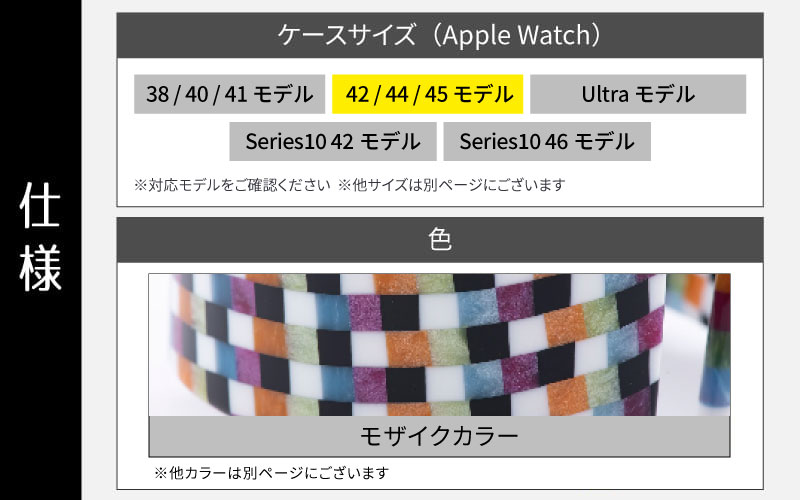 Apple Watch 専用バンド 「Air bangle（エアバングル）」 モザイクカラー（42 / 44 / 45モデル）アダプタ シルバー