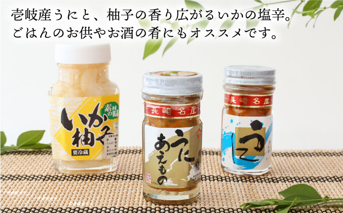 【お中元対象】ウニ 壱岐うに珍味3本セット《壱岐市》【下久土産品店】[JBZ009] イカ 塩辛 15000 15000円 のし ギフト
