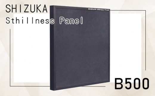 No.626 SHIZUKA Stillness Panel B-500 ／ 自立式パネル 調音パネル 音楽 神奈川県