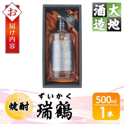 ふるさと納税 佐伯市 瑞鶴(ずいかく)(500ml・1本) |  | 03