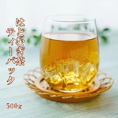 はとむぎ茶ティーパック 500g[061-001]