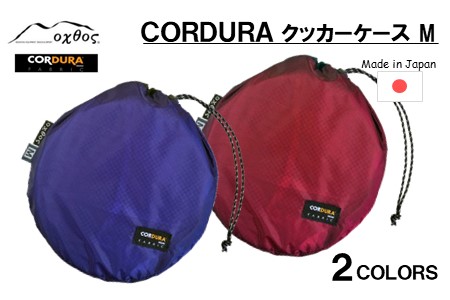 oxtos CORDURA クッカーケースM ブルー キャンプ 【 キャンプ 】