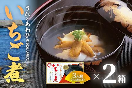 ウニとアワビの潮汁 いちご煮 フリーズドライ3人前 2箱【八戸東洋】