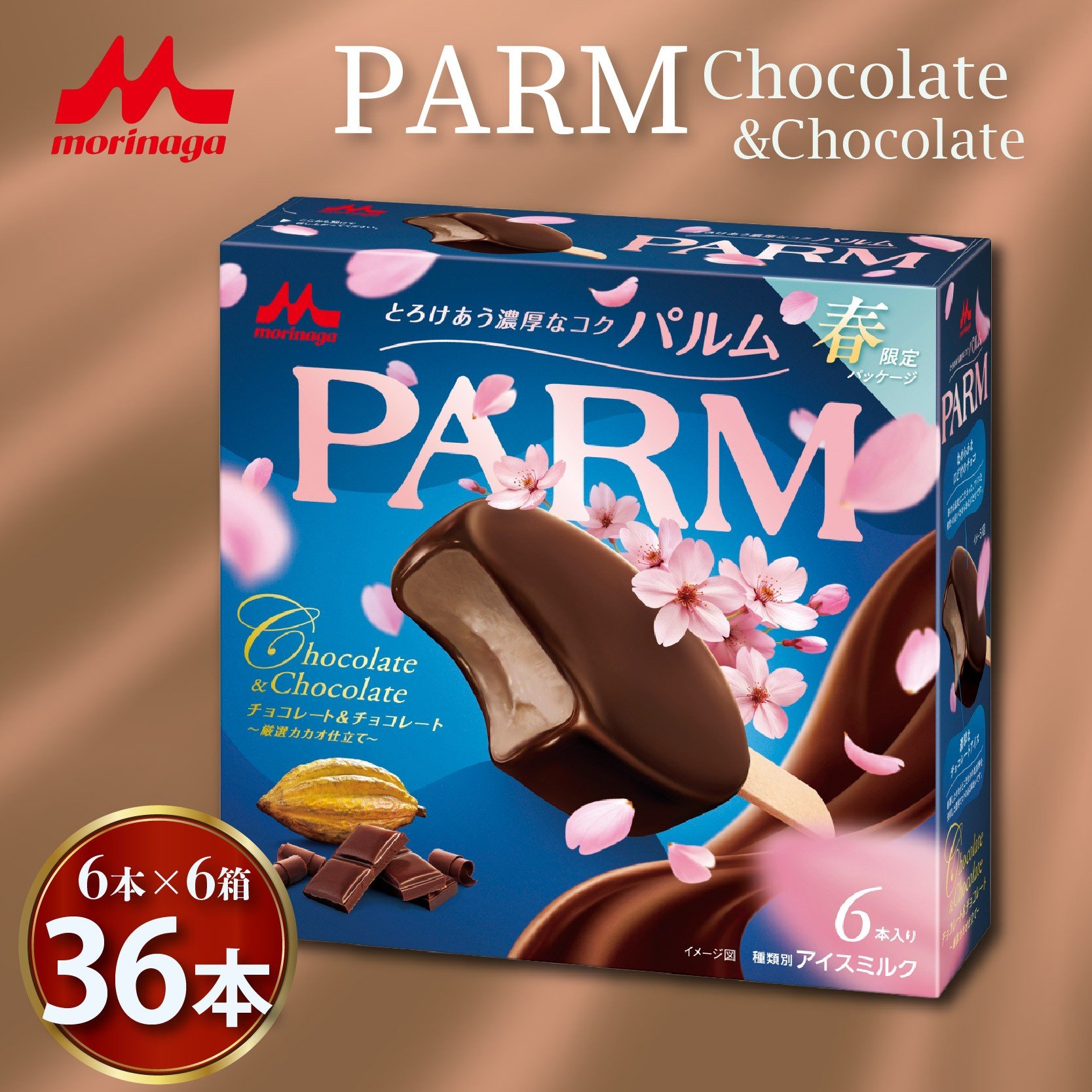 
                  アイスクリーム PARM パルム チョコレート＆チョコレート ～厳選カカオ仕立て～ 6本入り×6箱 計36本 アイス アイスクリーム チョコアイス アイスバー 森永 ぱるむ 洋菓子 お菓子 お歳暮 ギフト プレゼント 贈り物 人気  美味しい 贈答用 濃厚  森永乳業 静岡県 長泉町 【期間限定】【春限定パッケージ】
                