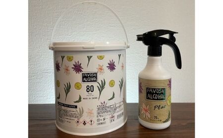 除菌セットFAVOSHアルコール消毒エタノール防災除菌セット