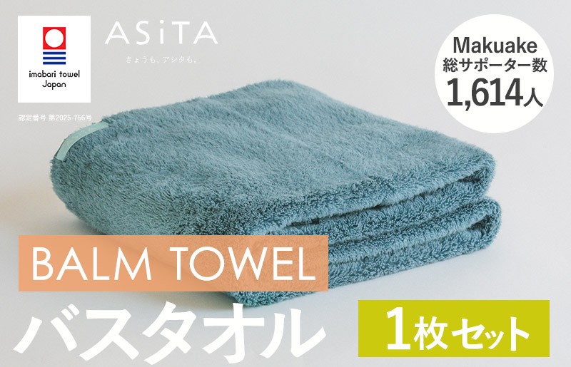 
            （今治タオルブランド認定品）ASiTA BALM シリーズ  バスタオル 1枚セット ブルーグレー【I003800BT1BGY】	
          