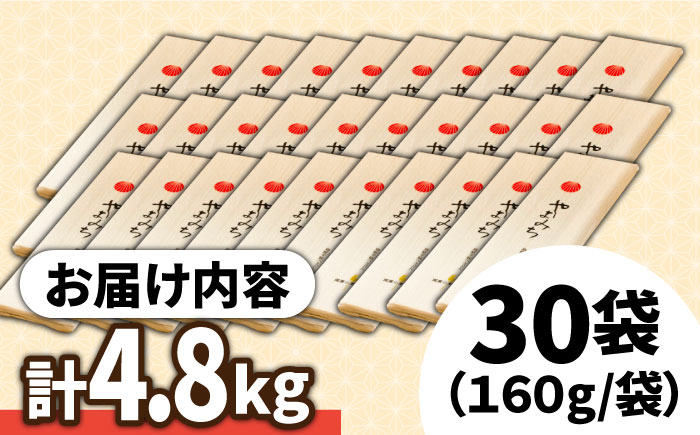 島原 手延べうどん 山道うどん 国産小麦100％ 160g×30袋 4.8kg / 麺 乾麺 うどん / 南島原市/ そうめんの山道 [SDC011]