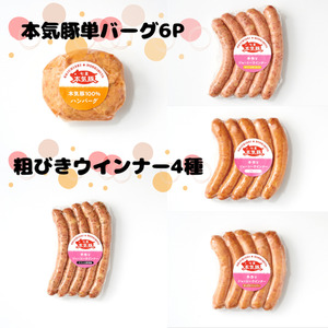 【SDGｓカメバッチ】と【本気豚ハンバーグ・粗びきウインナーセット】