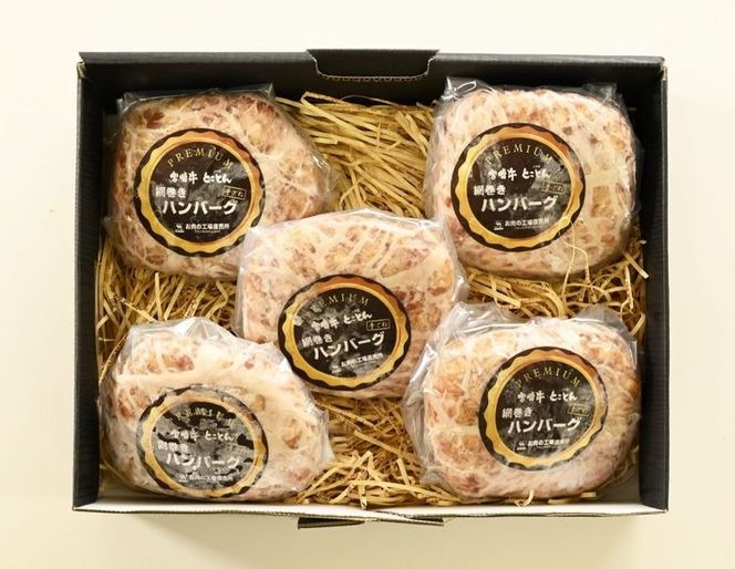 網巻き手ごねハンバーグセット（5個入り）◇ ｜ 黒毛和牛 A5 牛肉 豚肉 冷凍 個包装 小分け 晩ご飯 夜ご飯 おかず お惣菜 お弁当 一品料理 時短 簡単 簡単調理 特製 グルメ お取り寄せグルメ ※離島への配送不可